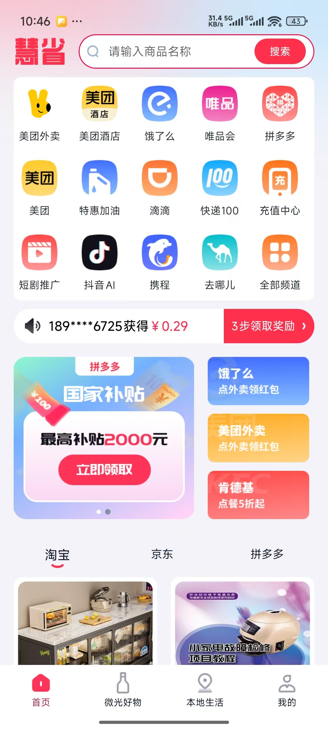 本地生活服务优惠全域聚合平台应用界面示例